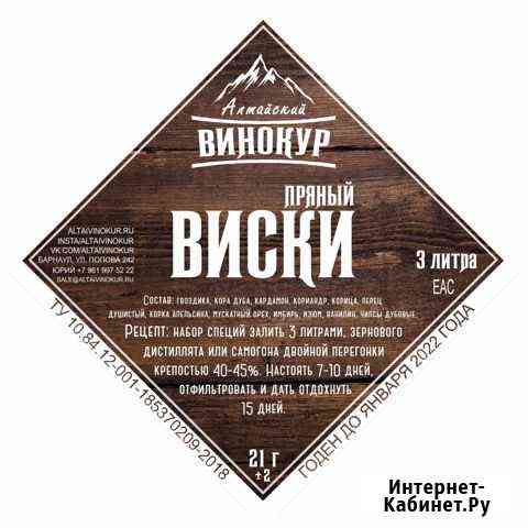 Набор Пряный виски Черемхово