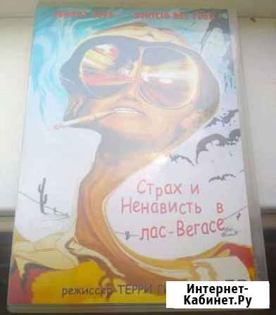 Фильм на dvd Страх и ненависть в Лас-Вегасе Ростов-на-Дону - изображение 1