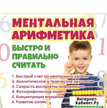 Быстрый счет в уме Артемовский - изображение 1
