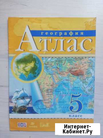 Атлас. 5 класс Оренбург - изображение 1