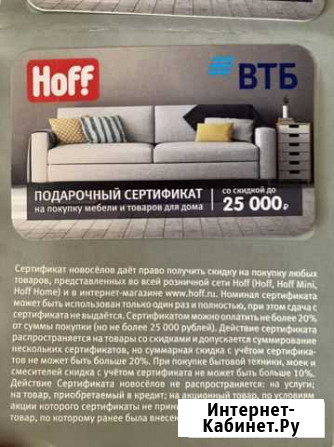 Сертификат hoff Оренбург - изображение 1