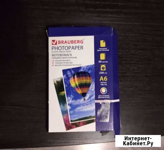 Фотобумага Нижний Новгород - изображение 1