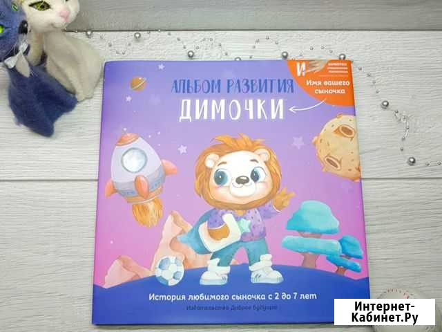 Именные альбомы от 2 до 7 лет Комсомольск-на-Амуре - изображение 1