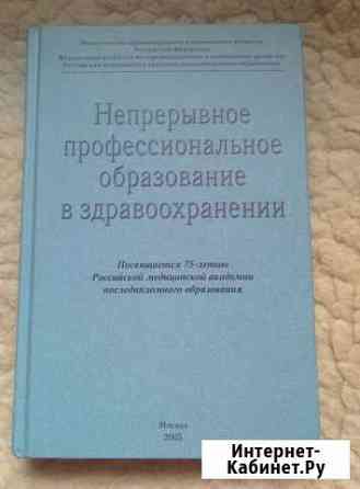 Непрерывное профессиональное образование Зеленодольск