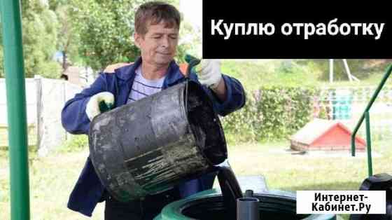Отработанное масло Великий Новгород