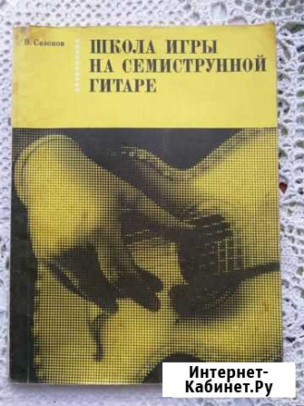 Самоучитель игры на гитаре Советская Гавань - изображение 1