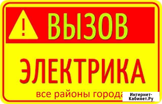 Электрик Иркутск - изображение 1