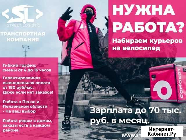 Курьер по своему району Пенза - изображение 1