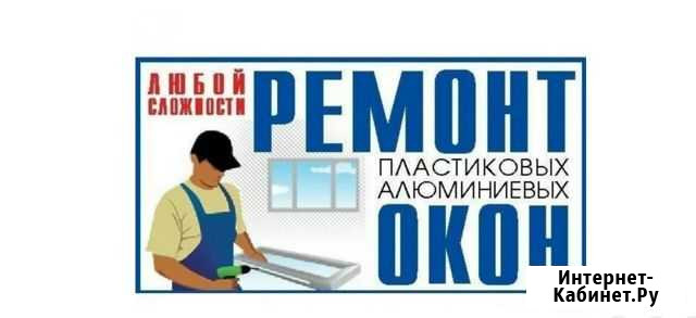Ремонт, утепление пластиковых окон,дверей, отделка Нижний Новгород - изображение 1