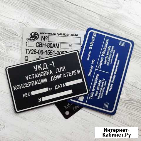 Изготовление шильдиков, табличек Новосибирск - изображение 1