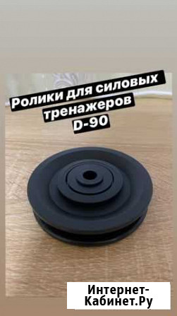 Ролики для силовых тренажеров D-90 Сыктывкар - изображение 1