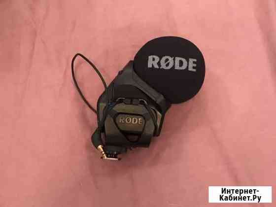Микрофон для видеосъёмок rode Stereo VideoMic Pro Одинцово