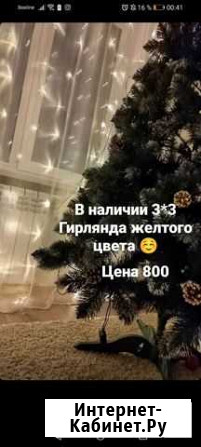 Гирлянда Набережные Челны - изображение 1