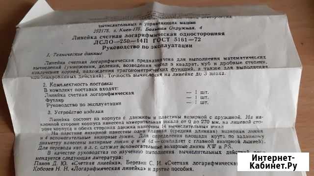 Логорифмическая линейка Челябинск - изображение 1