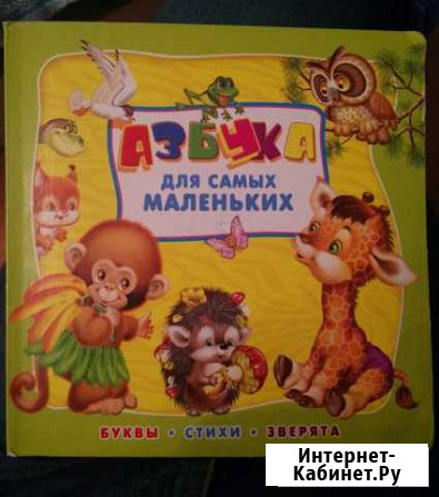 Азбука Стерлитамак - изображение 1