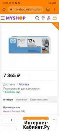 Кадридж новый лазерный 12а Мытищи