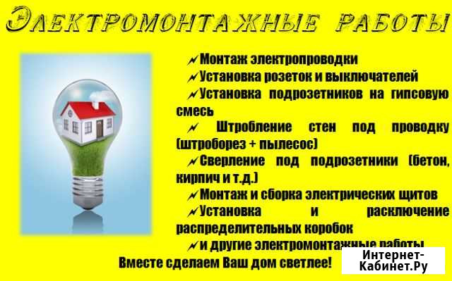 Предлагаем услуги по электромонтажу Разумное - изображение 1