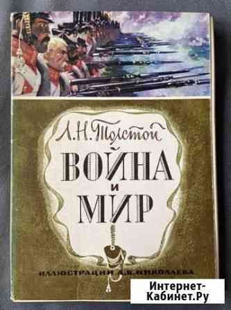 «Война и мир» Л.Н.Толстой,набор 32 открытки Самара