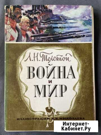«Война и мир» Л.Н.Толстой,набор 32 открытки Самара - изображение 1