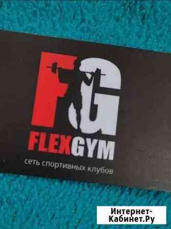 Flex gym годовая карта Ульяновск