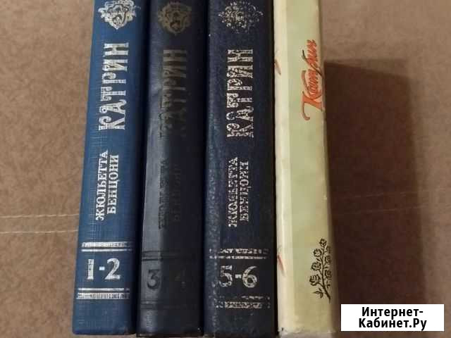 Жульетта Бенцони Катрин Кувандык - изображение 1