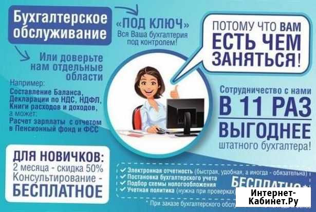 Бухгалтерские услуги Кемерово - изображение 1