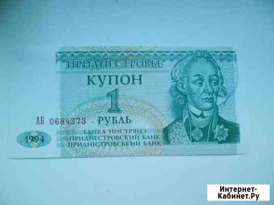 Боны приднестровье Белгород