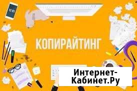 Копирайтер без опыта удаленно Альметьевск - изображение 1