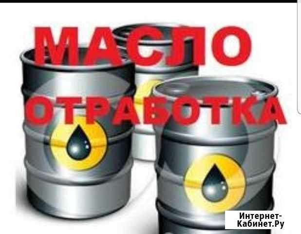 Продам отработку Бабстово - изображение 1