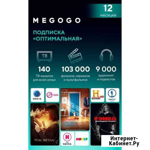 Online-кинотеатр megogo оптимум 1 год Нижний Новгород - изображение 1