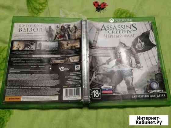 Assassins creed iv xbox one Лежнево