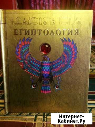 Египтология Бугульма - изображение 1
