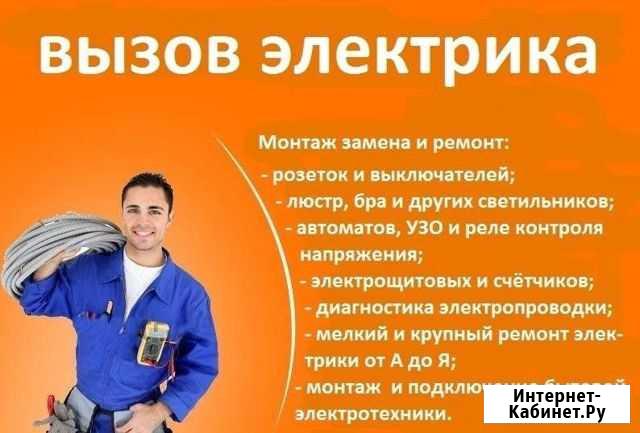 Услуги электрика Карасук - изображение 1