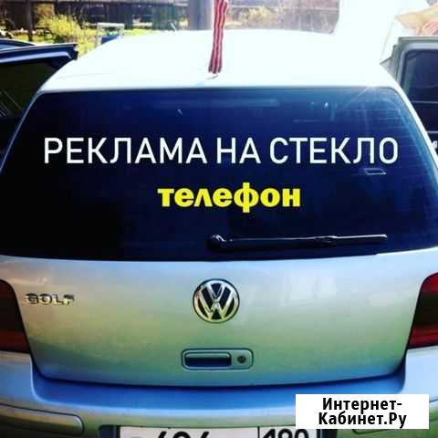Наклейка на авто Саранск - изображение 1