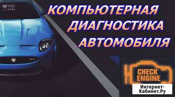 Диагностика Авто Курск