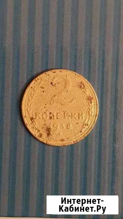 Монета 2 копейки 1948 года Полярные Зори - изображение 1
