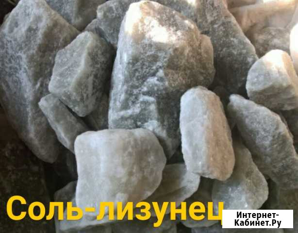 Соль - лизунец (в глыбах ) Шадринск - изображение 1