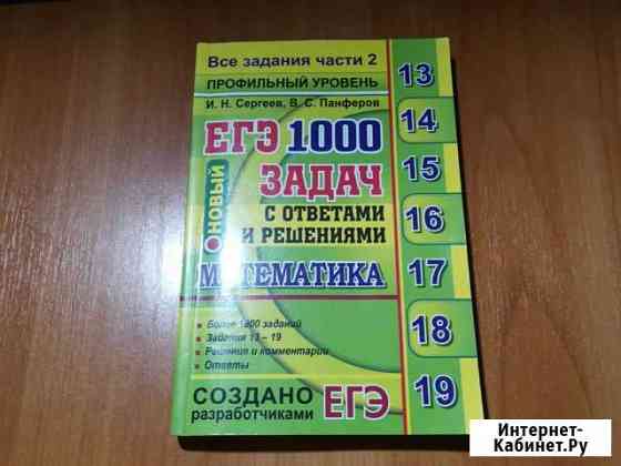 Задания по математике части 2 профильный уровень Сарапул