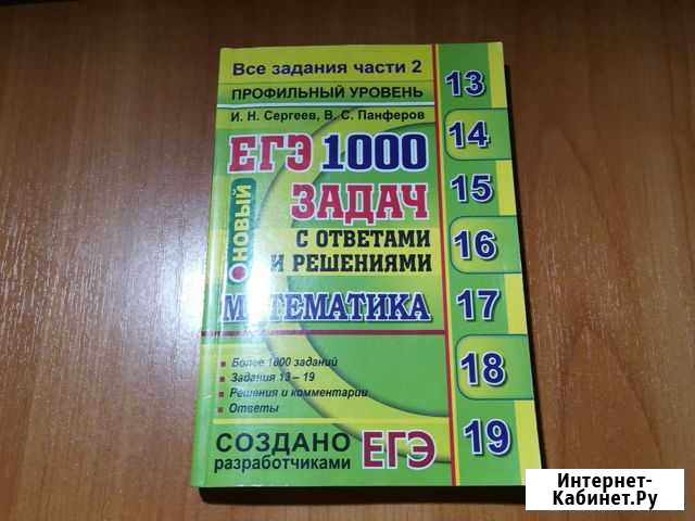 Задания по математике части 2 профильный уровень Сарапул - изображение 1