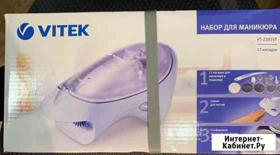 Маникюрный набор vitek Ухта