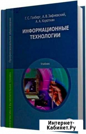 Информационные технологии Гохберг Алапаевск - изображение 1