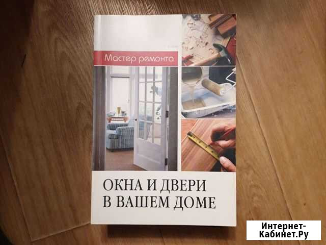 Книга мастер ремонта Волхов - изображение 1