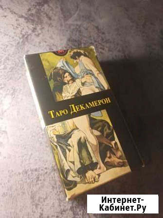 Таро Декамерон(новые) Богородицк - изображение 1