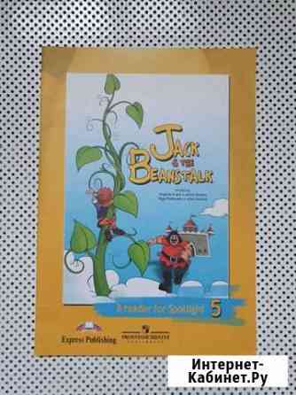 A reader for Spotlight 5 класс Йошкар-Ола