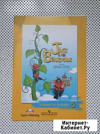 A reader for Spotlight 5 класс Йошкар-Ола - изображение 1