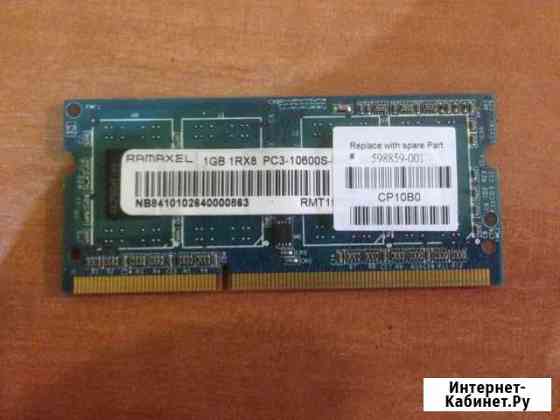 DDR3 1Gb PC3-10600S Астрахань