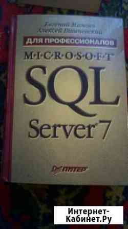 SQL Server 7 для профессионалов Кемерово