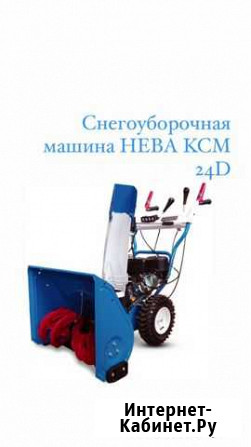 Снегоуборочная машина нева KCM 24D Уфа - изображение 1