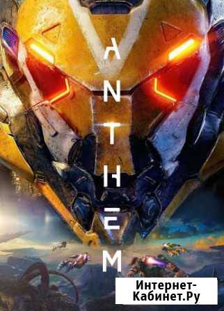 Anthem с набором предзаказа PC Челябинск - изображение 1