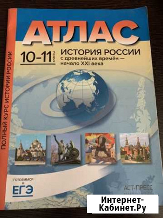 Атлас по истории 10-11 класс Саранск - изображение 1